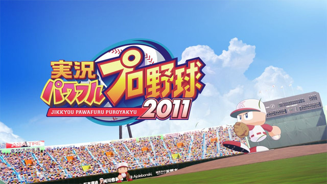 実況パワフルプロ野球2011決定版』今冬発売 ― 新サクセス「天下統一 ...