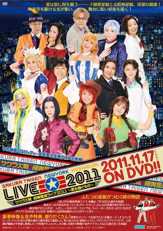 サクラ大戦 紐育星組ショウ2013 DVD Amazon.co.jp: サクラ大戦 紐育星組ショウ2013~ワイルド