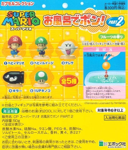 マリオ 指人形 お風呂でポン フィギュア セット - メルカリ