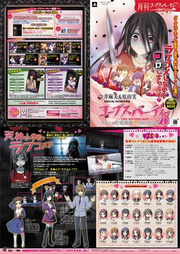コープスパーティ2U　店頭販促用ポスター コープスパーティ2U 店頭販促用ポスター