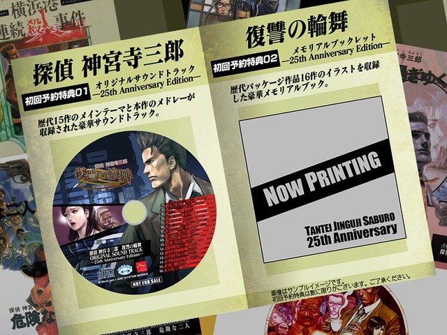 探偵神宮寺三郎　復讐の輪舞　サウンドトラックとメモリアルブック Amazon.co.jp: 探偵 神宮寺三郎 復讐の輪舞 特典 オリジナル