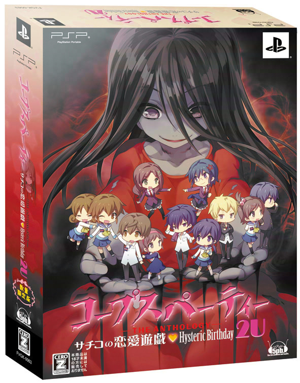 コープスパーティー2U』数量限定版特典OVAはCERO「Z」 全画面画像14枚