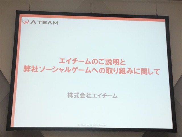 エイチームのソーシャルゲームへの取り組み