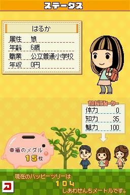 SBIグループ監修 はじめよう!資産運用DS ならし