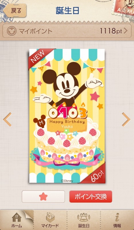 ディズニーグリーティングカード