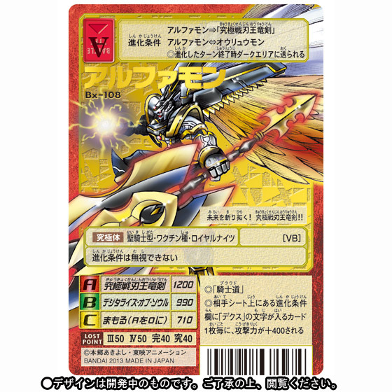 デジモンカード アルファモン （デジモンカード アルファモン