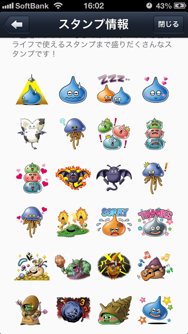 号泣スライムタワーに風邪ひきキメラ 表情豊かな ドラクエ モンスターがlineスタンプで配信開始 2枚目の写真 画像 インサイド