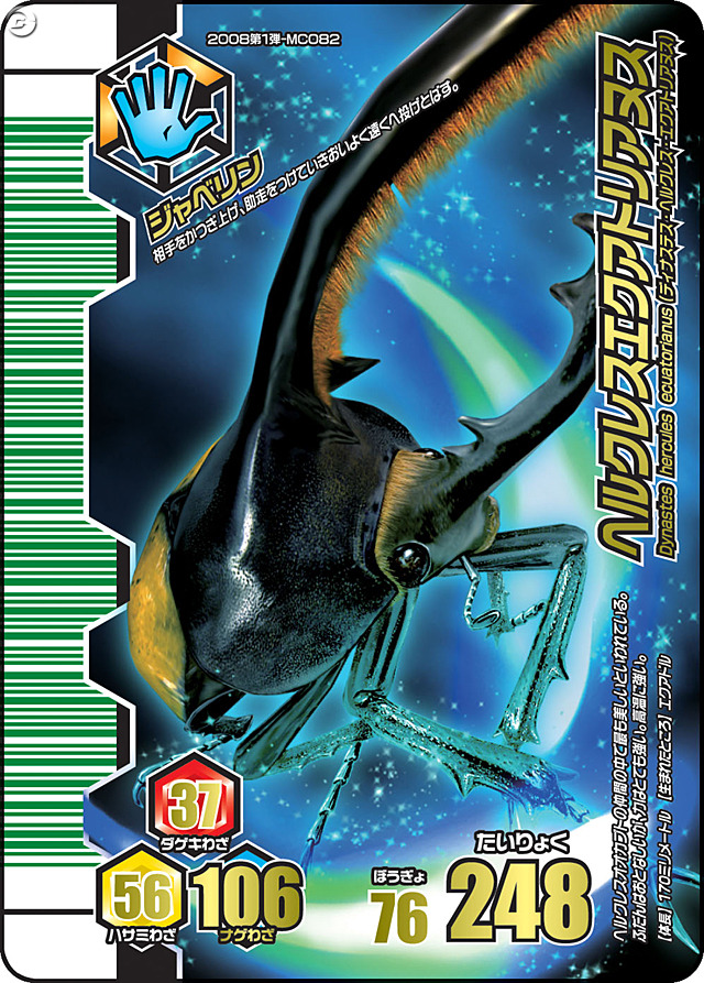 ムシキング カブトムシ アダー完結編 偉 売買されたオークション