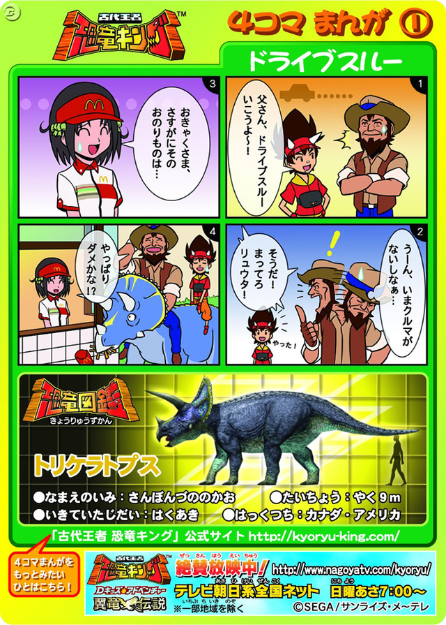 恐竜キング』カード出荷枚数が1億枚突破! ハッピーセットにも 恐竜キング』カード出荷枚数が1億枚突破! ハッピーセットにも