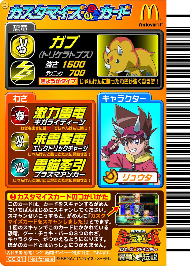 恐竜キング キャラクターカード 古代王者恐竜キング A-08