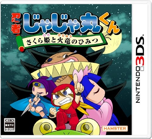忍者じゃじゃ丸くん さくら姫と火竜のひみつ 　3DS 忍者じゃじゃ丸くん さくら姫と火竜のひみつ | ニンテンドー3DS