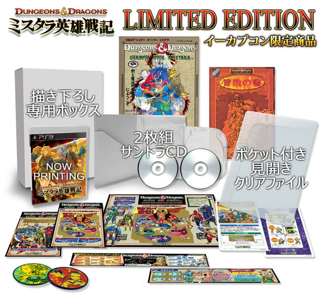 カプコン、『ダンジョンズ＆ドラゴンズ －ミスタラ英雄戦記