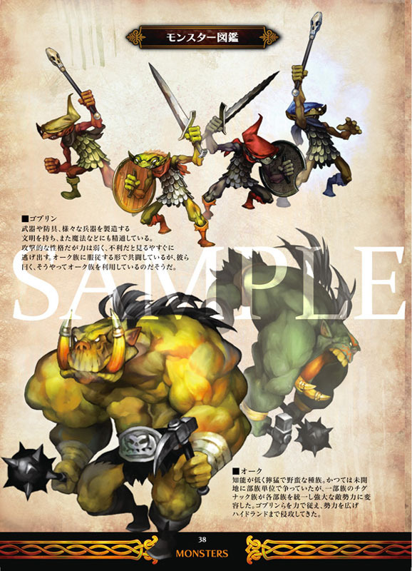 ドラゴンズクラウン』先着購入特典、豪華仕様フルカラー64ページ