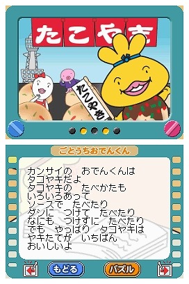 おでんくんと村の生活を満喫『おでんくん たのしいおでん村』6月26日