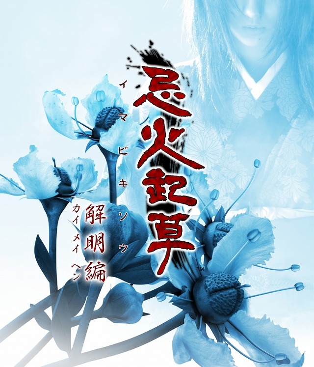 忌火起草 解明編 - Wii 6g7v4d0 Amazon | 忌火起草 解明編 - Wii | ゲームソフト