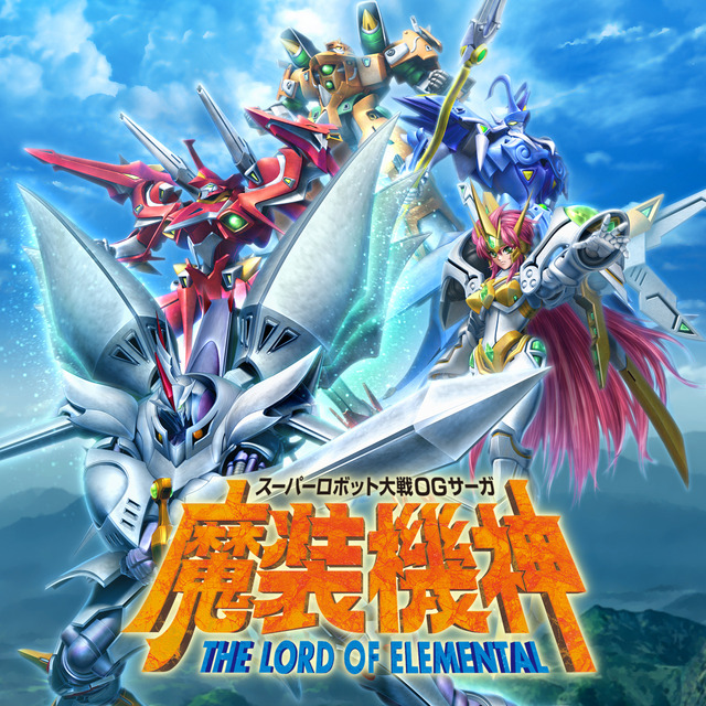 魔装機神III』発売記念としてシリーズ作品がキャンペーン価格で