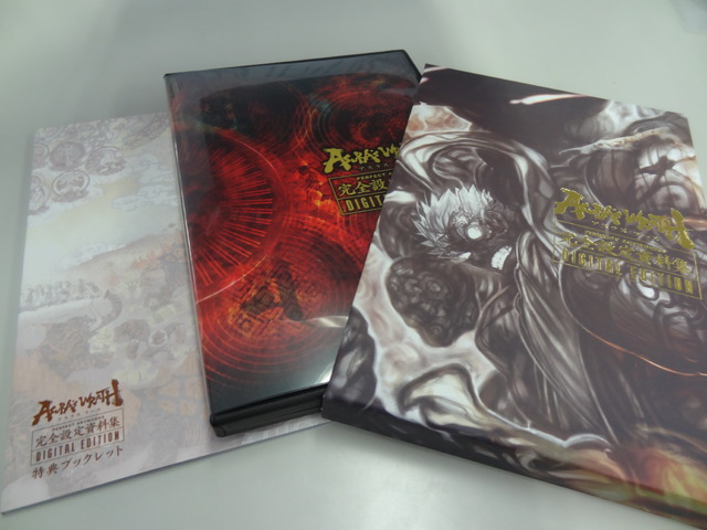 全3300ページ「アスラズ ラース 完全設定資料集 DIGITAL EDITION」の