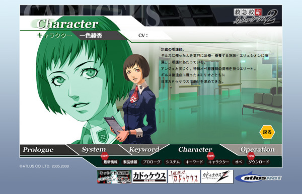 アトラス『救急救命カドゥケウス2』新キャラクターなどを公開 全