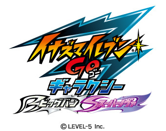 イナズマイレブンGO ギャラクシー ビッグバン/スーパーノヴァ