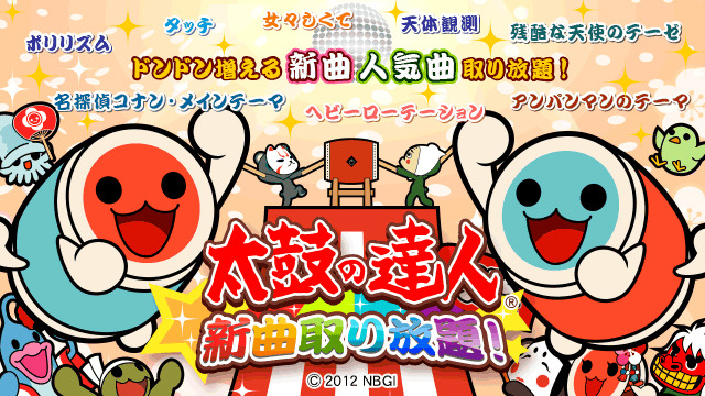 太鼓の達人』がハッピーセットに登場！2月21日からマクドナルド