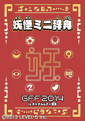妖怪ミニ辞典