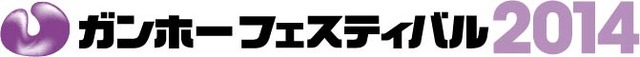 「ガンホーフェスティバル2014」ロゴ