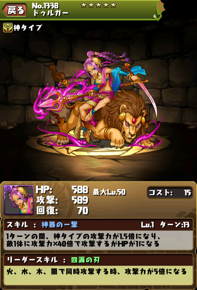 ドゥルガー