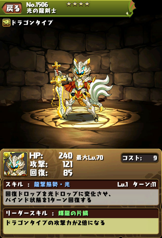 光の龍剣士