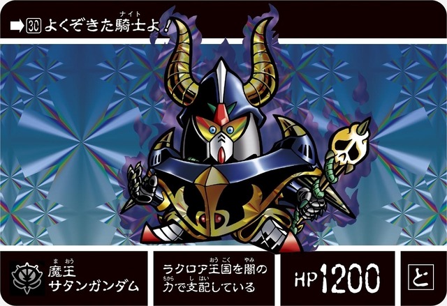 開封美品】SDX サタンガンダム ブラックドラゴン フィギュア SD