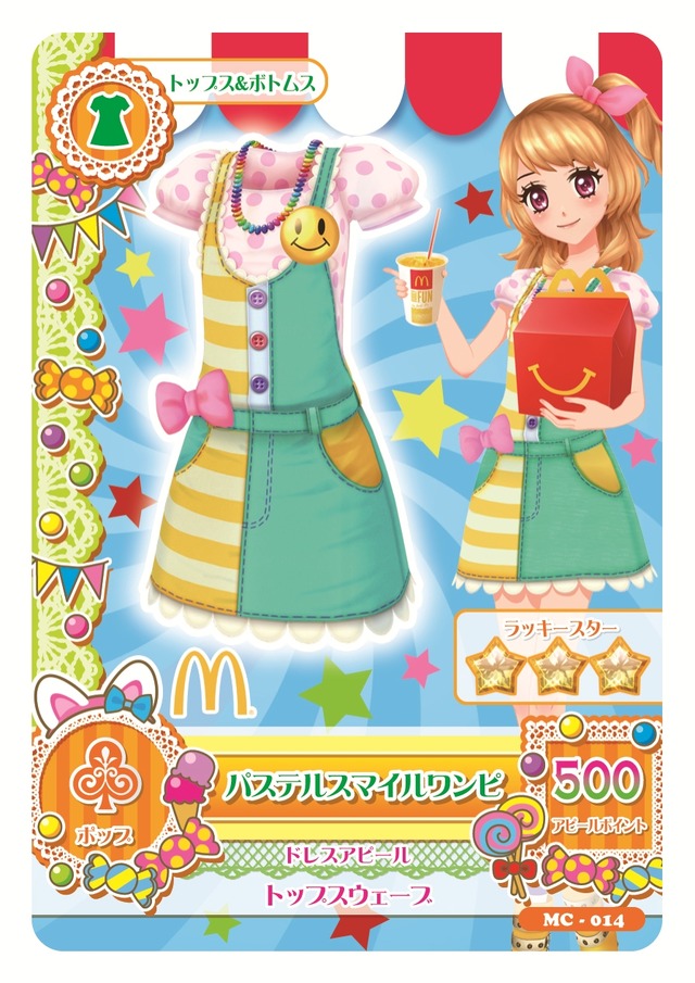 ハッピーセット「妖怪ウォッチ/アイカツ！」が9月5日から期間限定で