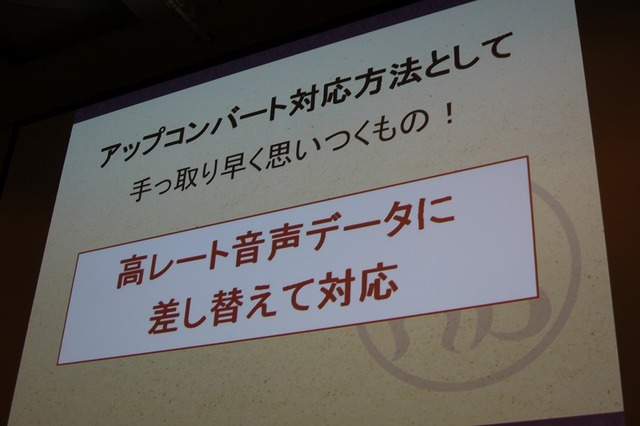 【CEDEC 2014】アップコンバートの為に最も必要なことは?～『モンハン3G HD Ver.』の事例