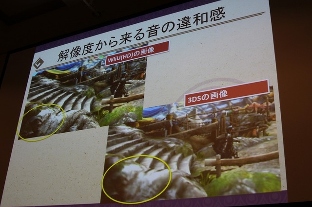 【CEDEC 2014】アップコンバートの為に最も必要なことは?～『モンハン3G HD Ver.』の事例