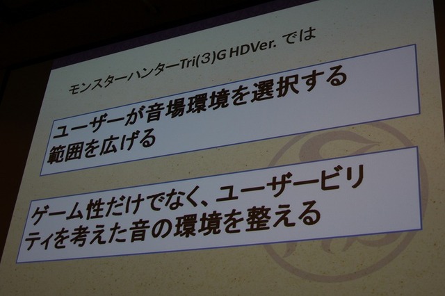 【CEDEC 2014】アップコンバートの為に最も必要なことは?～『モンハン3G HD Ver.』の事例