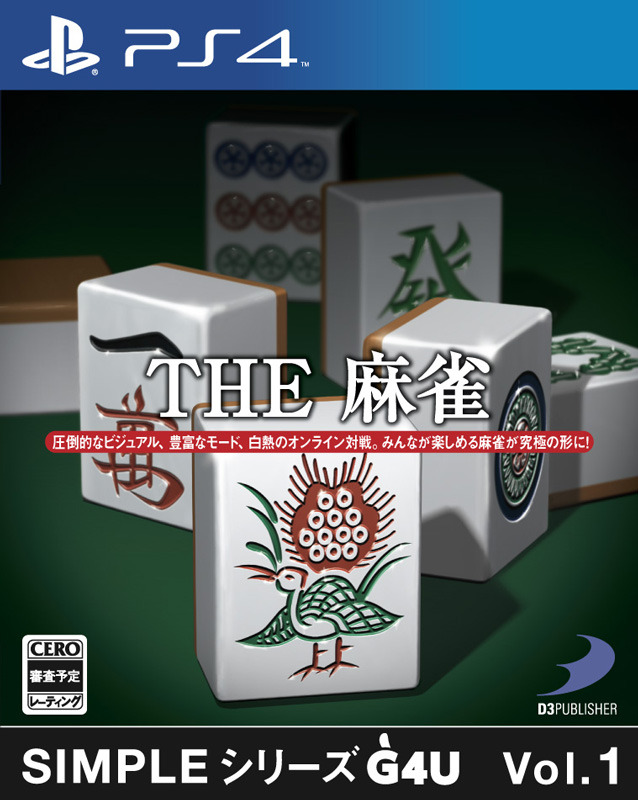 『SIMPLEシリーズG4U Vol.1 THE 麻雀』パッケージ