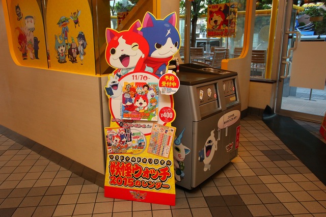 『妖怪ウォッチ』の「モグモグバーガー」がお台場に限定オープン！マクドナルドとのコラボで実現
