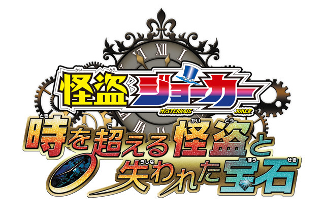 3DS 怪盗ジョーカー 時を超える怪盗と失われた宝石 (ミニコミックス「怪盗ジョーカー 特別編」 同梱) Amazon | 3DS 怪盗ジョーカー 時を超える怪盗と失われた宝石