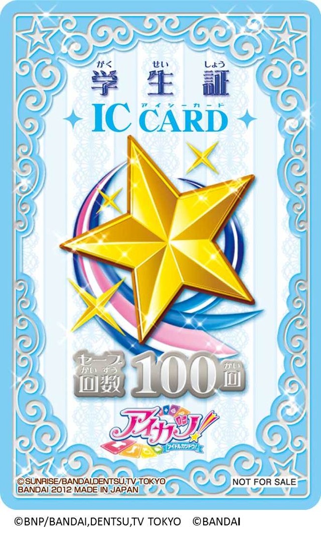 アイカツカード 学生証 ICカード デポー - ゲームセンター・ゲームカード