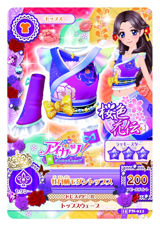 アイカツ　藤原みやびまとめ売り アイカツ花やしき藤原みやびまとめ売り
