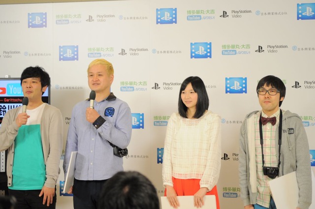 【レポート】あのネタが「PS Video」で本物に！？博多華丸・大吉YouTuberデビュー発表記者会見