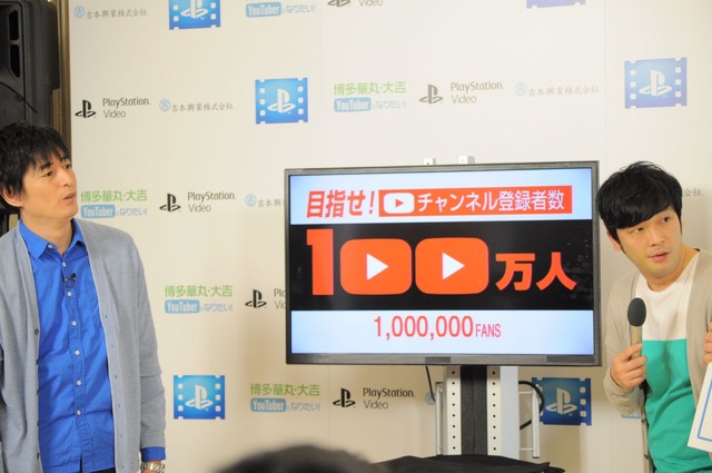 【レポート】あのネタが「PS Video」で本物に！？博多華丸・大吉YouTuberデビュー発表記者会見