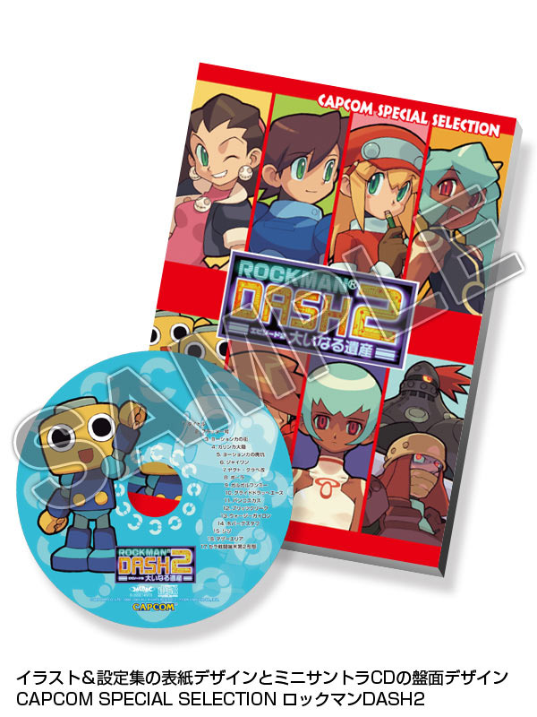 ロックマンエグゼ』『ロックマンDASH2』CD付き設定集「CAPCOM