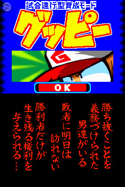 勝ち抜き育成モード「グッピー」登場！DS『パワポケ11』12月18日