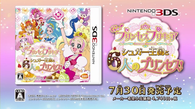 3DS『Go！プリンセスプリキュア シュガー王国と6人のプリンセス