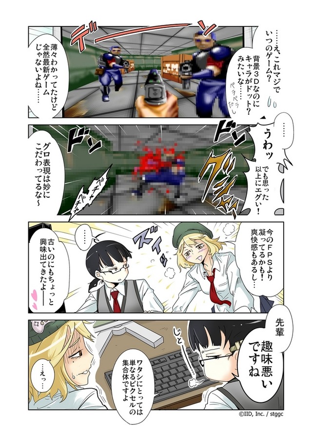 漫画じゃんげま 4 ゴア表現 の巻 全画面 インサイド