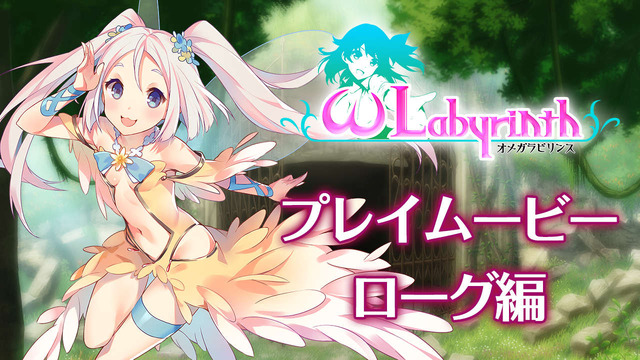 おっぱいが大きくなる瞬間も見れる『オメガラビリンス』プレイ動画＆OP公開！注目は電マ武器のSE