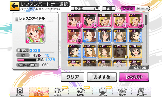 アイドルかトレーナーからレッスンパートナーを選択