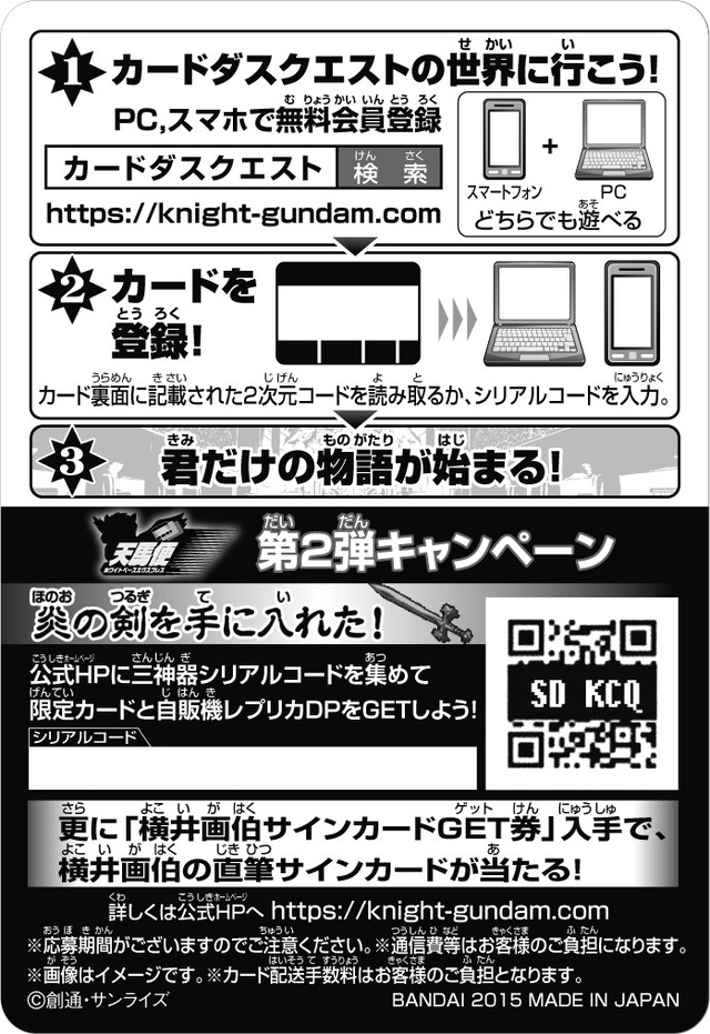 ナイトガンダム カードダスクエスト」第2弾で「伝説の巨人」も