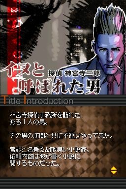 探偵 神宮寺三郎DS 伏せられた真実』1ヶ月延期 全画面画像56枚目