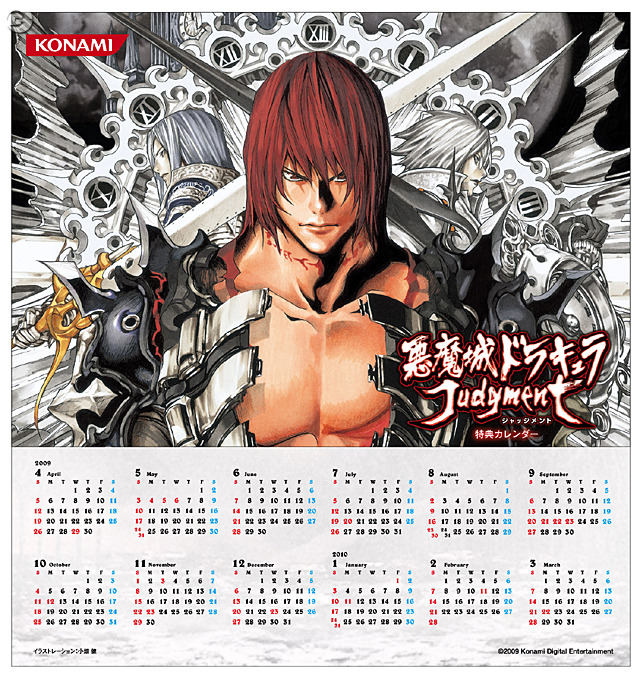 小畑 健イラストで一年過ごせる『悪魔城ドラキュラ』特典