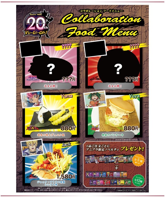 遊戯王」コラボカフェ、メニュー情報が一部公開！「とりあえずミルク
